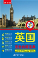 英国完全自游宝典