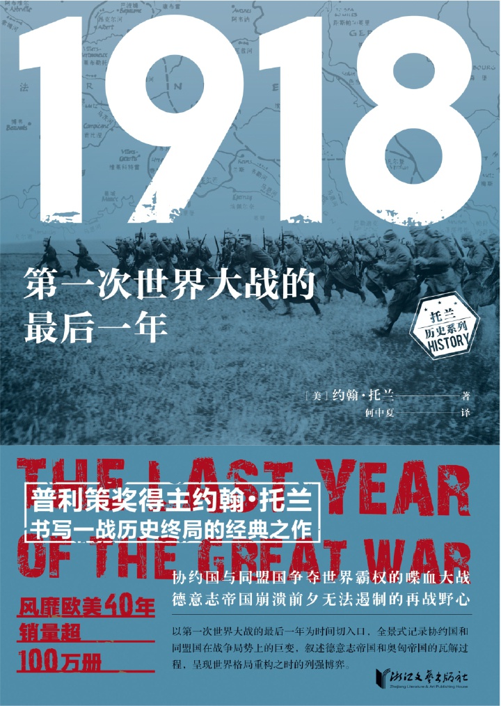 1918：第一次世界大战的