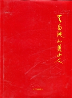 天南地北英山人