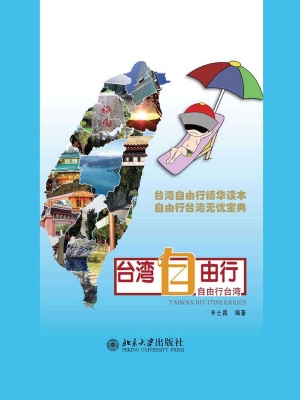 台湾自由行——自由行