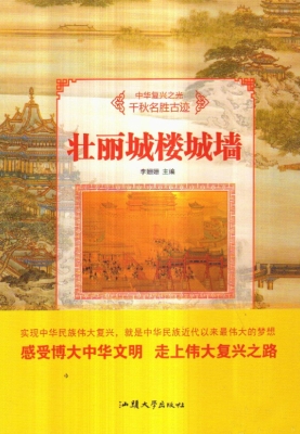 壮丽城楼城墙