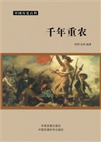 千年重农
