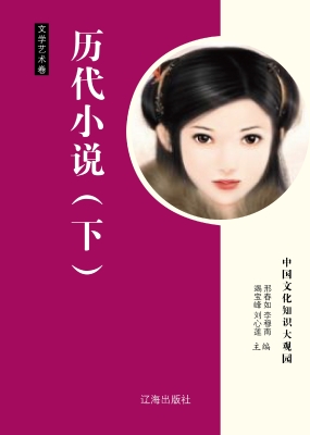 历代小说（下）