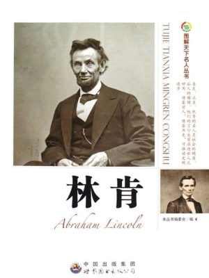 林肯