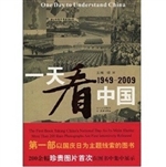 一天看中国（1949-2009）