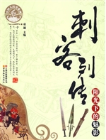 刺客列传