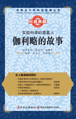 实验科学的奠基人——