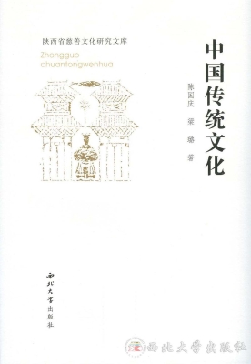 中国传统文化