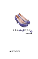 女人的私房历史书 2