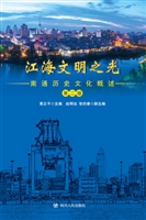 江海文明之光——南通