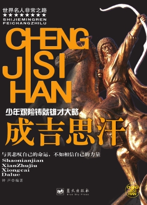 成吉思汗
