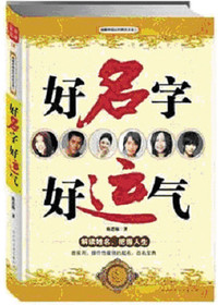 图解中国古代姓氏文化
