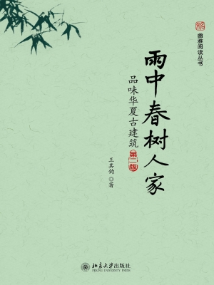 雨中春树人家——品味