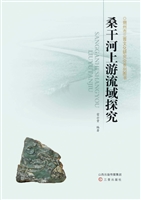 桑干河上游流域探究