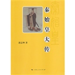 秦始皇大传