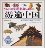 游遍中国