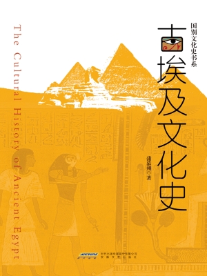 古埃及文化史