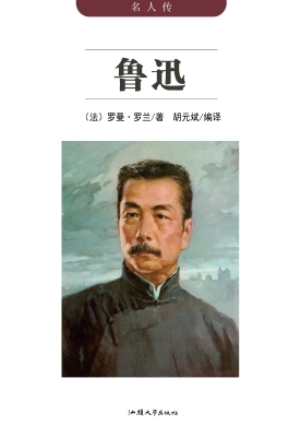鲁迅
