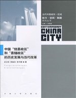 中国“统县政区”和“
