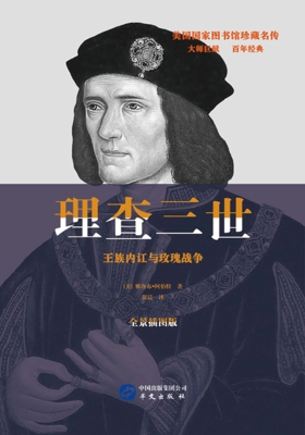 理查三世
