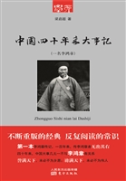 中国四十年来大事记