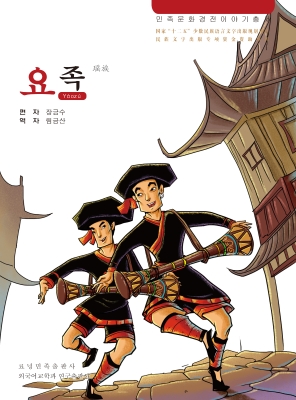瑶族