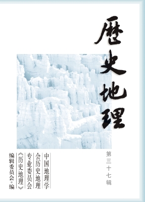 历史地理（第三十七辑）
