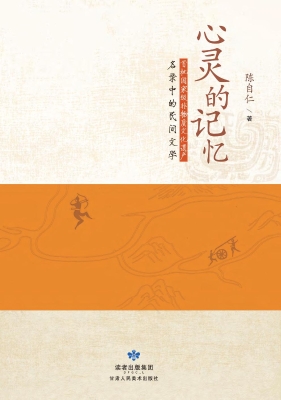 心灵的记忆