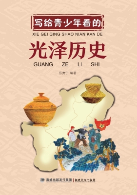 写给青少年看的光泽历