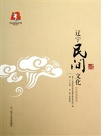 辽宁民间文化