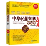 超值金版-中华民俗知