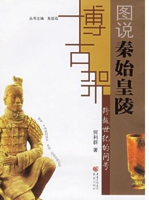 跨越世纪的问号--图说