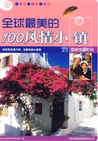 全球最美的100风情小