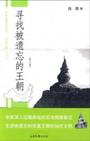 寻找被遗忘的王朝