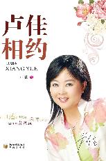 卢佳相约