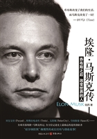 埃隆·马斯克传——乔