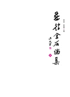 燕赵金石论集