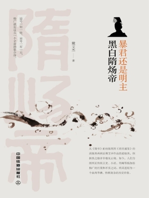 暴君还是明主——黑白