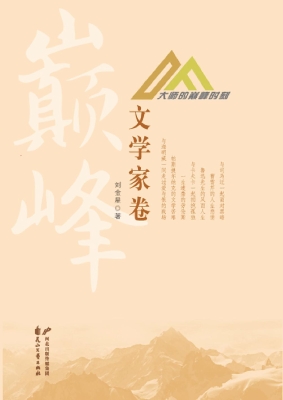 大师的巅峰时刻——文
