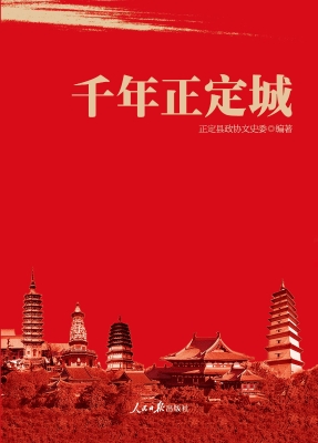 千年正定城