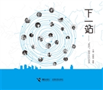 下一站——80后留学生