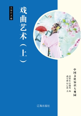 戏曲艺术（上）