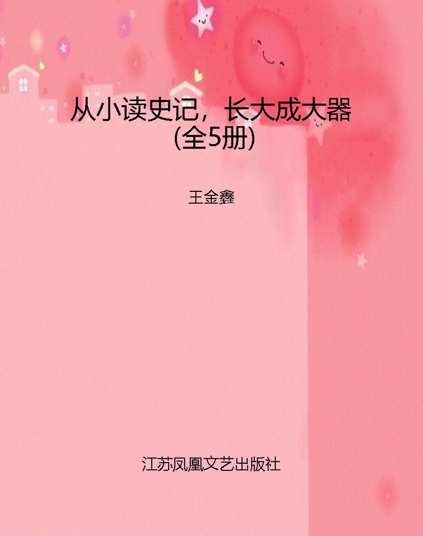 从小读史记，长大成大器