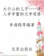 太行山的儿子——诗人