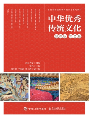 中华优秀传统文化（慕课