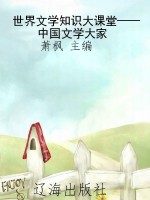 世界文学知识大课堂—
