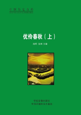 优伶春秋（上）