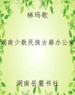梯玛歌