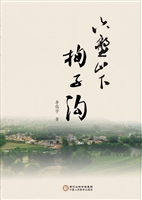 六盘山下栒子沟