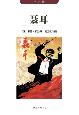 聂耳